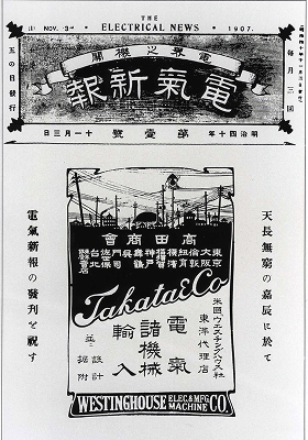 1907年 電気新報 創刊号