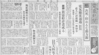 1940年 電気新聞（日刊）