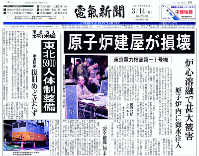 2011年 福島第一原発事故 報道