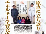 2014年エネエコ新聞