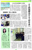 エネエコ新聞・４面