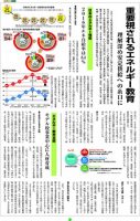 エネエコ新聞・７面