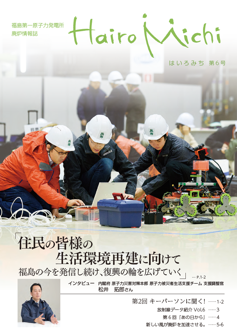 東電の情報誌『はいろみち』。廃炉への思いを地元から｜東日本大震災アーカイブ