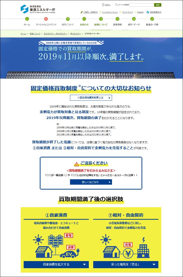 太陽光買い取り終了の「２０１９年問題」で、経産省が特設サイト｜電気新聞