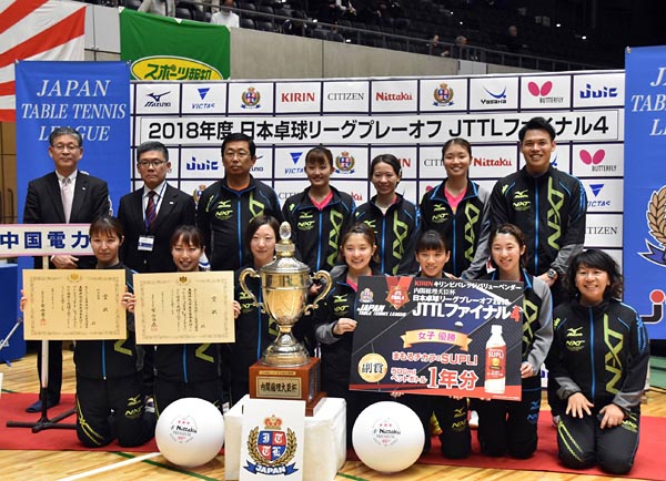 　◇創部２８年目の快挙 　中国電力女子卓球部は１２月２日、高崎アリーナ（群馬県高崎市）で開催された内閣総理大臣杯日本卓球リーグプレーオフ（ＪＴＴＬファイナル４）で初優勝し、実業団チームの年間チャンピオンに輝いた。中国電力女子卓球部は１９９１年の創部から２８年目で実業団女王のタイトルを手にした 