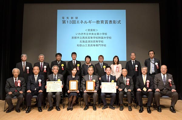 ３月２日、第１３回エネルギー教育賞の授賞式が行われた