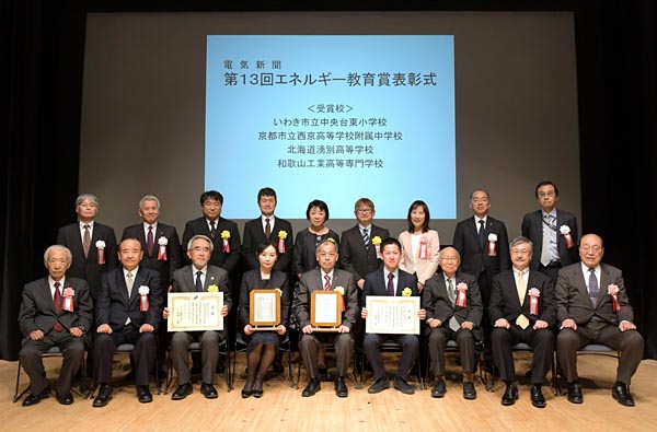 3月2日、第13回エネルギー教育賞の授賞式が行われた