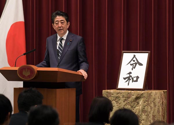 4月1日、政府は平成に代わる新たな元号を「令和(れいわ)」に決定した。5月1日、新天皇が即位され令和の時代が始まった。写真は新元号の発表後、談話を発表する安倍晋三首相(4月1日、首相官邸)