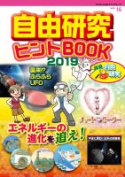 電気新聞発行「自由研究ヒントBOOK2019」（税込み302円）もヨロシク！