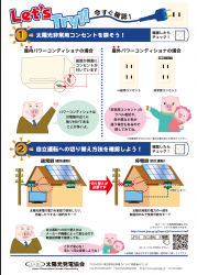 太陽光発電協会が作成したチラシ（画像をクリックするとチラシのPDFが開きます）