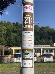 上川町の電柱に付けられたバス停看板