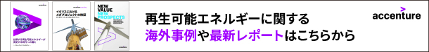 再生可能エネルギーに関する海外事例や最新レポートはこちらから