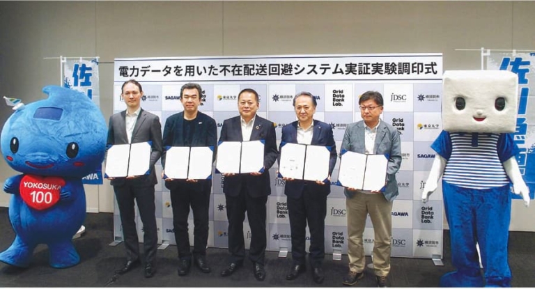 電力データ活用し不在配送削減。横須賀市で今秋から実証｜電気新聞