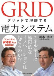 グリッドで理解する電力システム