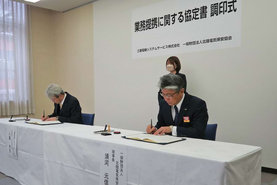 北陸保安協、設備の保安から修理まで一貫提供へ。三菱電子会社と提携｜電気新聞