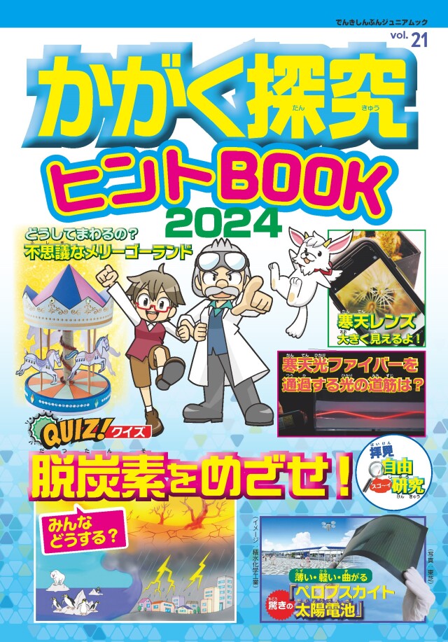 かがく探究ヒントブック
