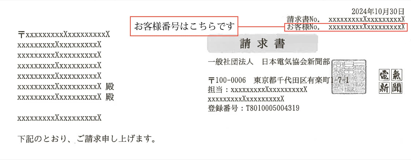 お客さま番号見本｜電気新聞