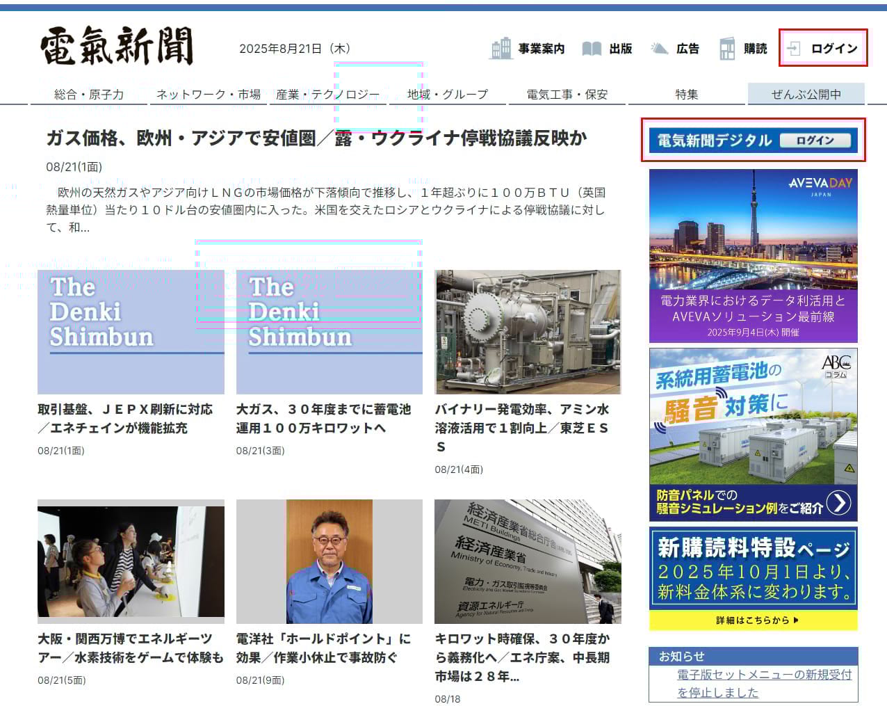 トップページ右上の「ログイン」ボタンをクリック|電気新聞
