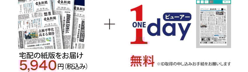 購読プラン移行|電気新聞