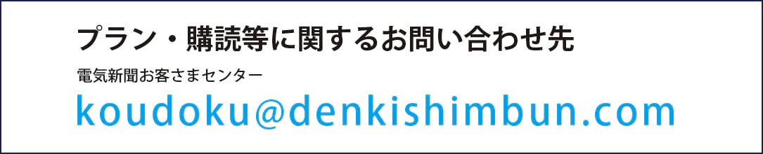 プランの変更・解約はこちらから|電気新聞