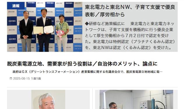 速報表示|電気新聞デジタル(電子版)