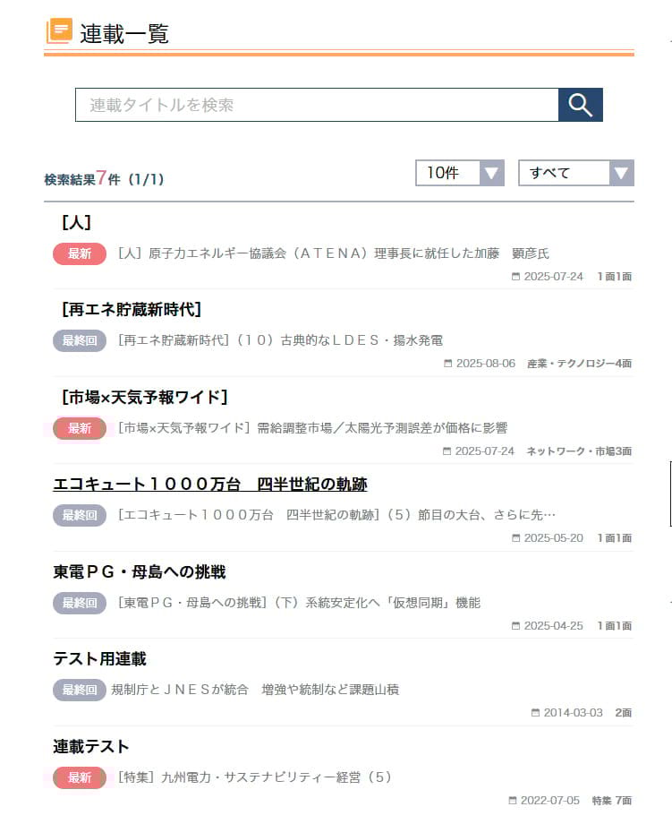 連載表示|電気新聞デジタル(電子版)