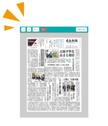 新聞の体裁そのままに｜電気新聞デジタル（電子版）
