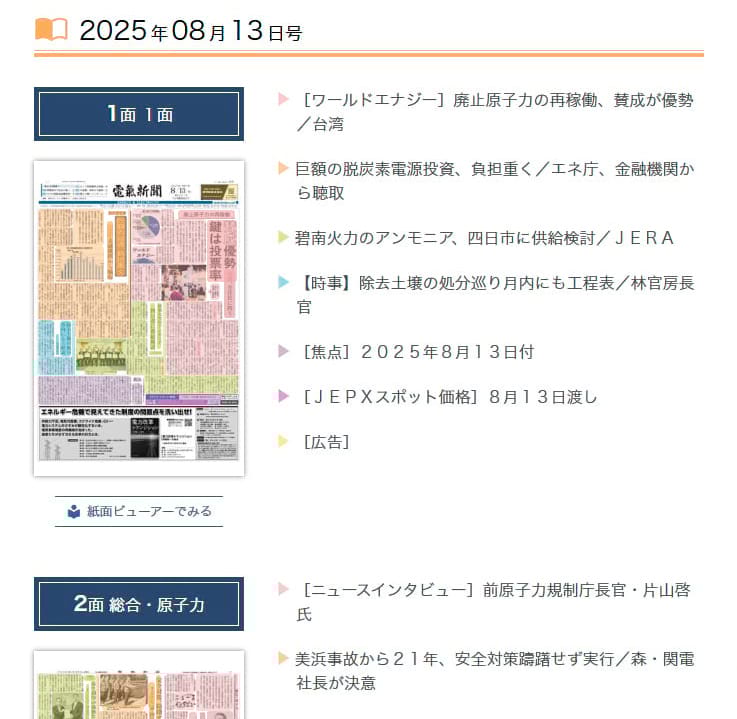 記事一覧表示|電気新聞デジタル(電子版)