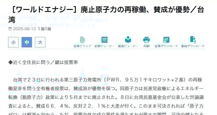 記事インターフェース|電気新聞デジタル(電子版)