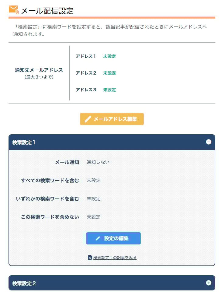 メール通知|電気新聞デジタル(電子版)