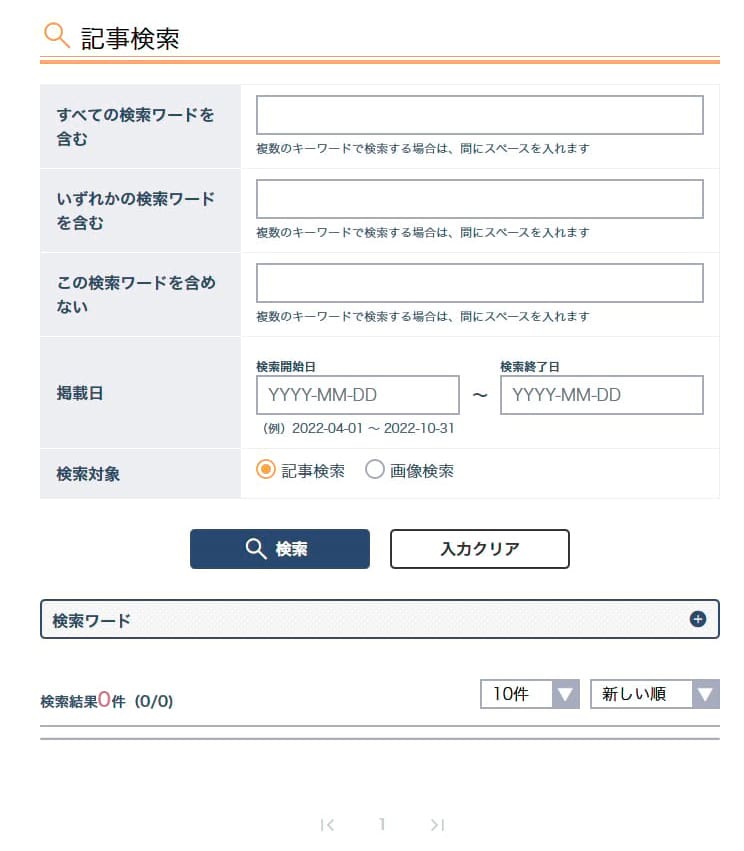 記事検索|電気新聞デジタル(電子版)