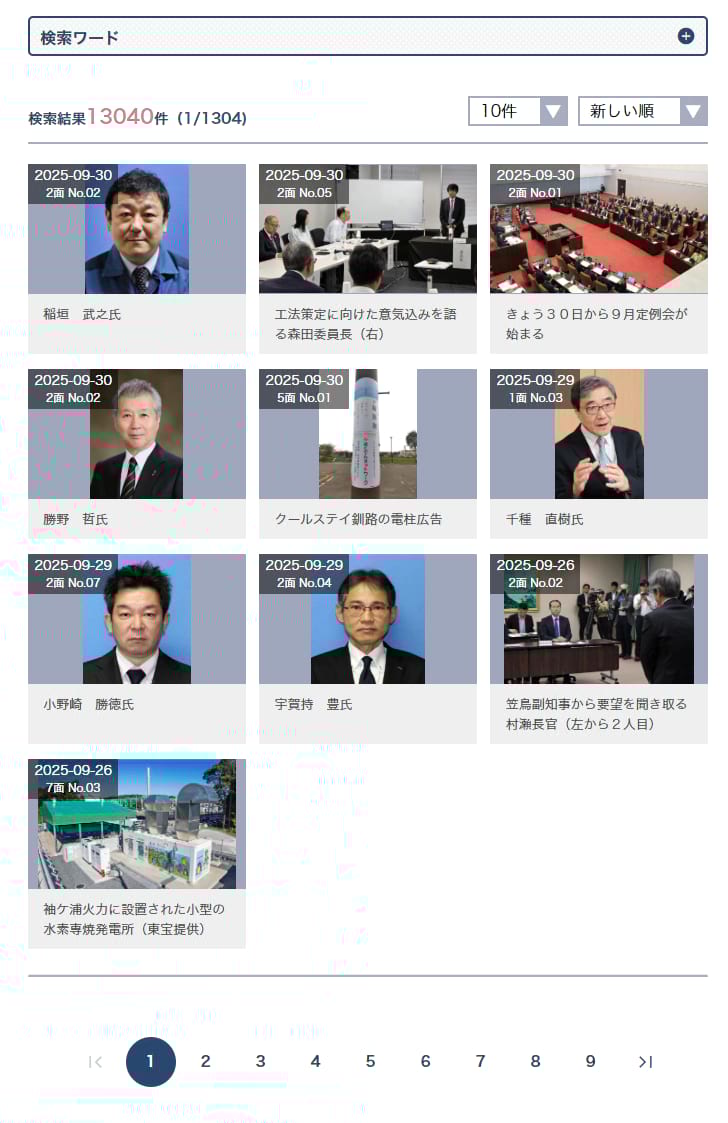 画像検索機能|電気新聞デジタル(電子版)