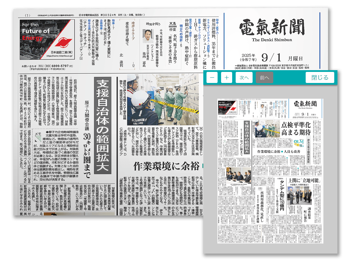 新聞（紙版）+1dayプラン｜電気新聞