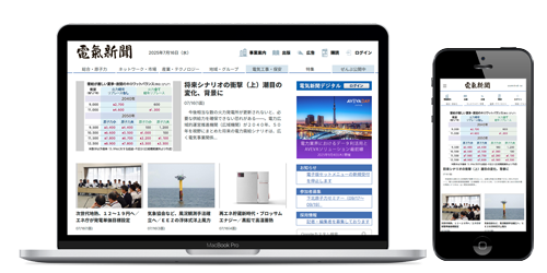 電子版基本プラン｜電気新聞