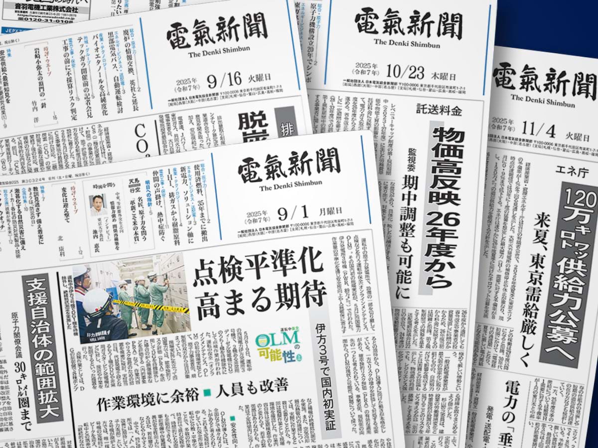 購読のご案内｜電気新聞