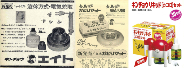 蚊取り線香の発明から除虫・防虫の市場を牽引したキンチョウ。電気蚊取り線香でもトップランナーとなってきた。（左から）マット式に先んじて1965（昭和40）年に発売されたリキッド式の「キンチョウエイト」、1972（昭和47）年に発売されたマット式「金鳥かとりマット」、取り換え液の持続期間が延び普及も進んだ「キンチョウリキッド」