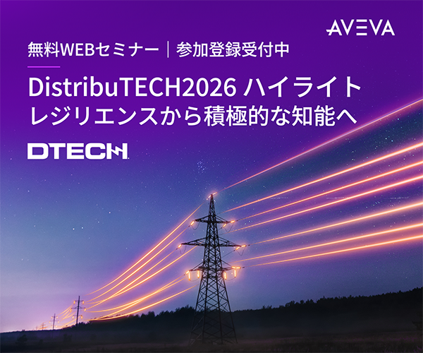 無料WEBセミナー｜AVEVA