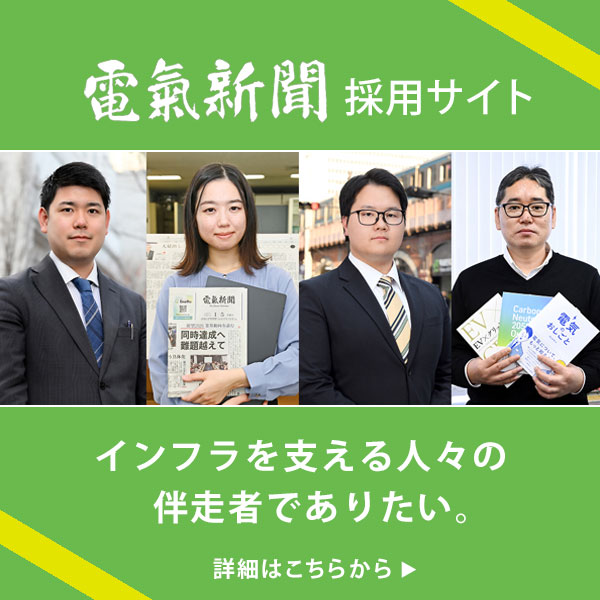 採用サイト｜電気新聞