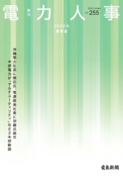 季刊電力人事2026年夏季版（No.255）