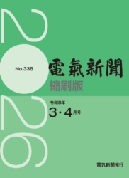 出版物 –電気新聞ウェブサイト