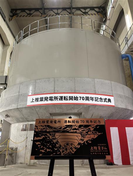 打保発電所新設工事・工事記録　綜合編 九州電力上椎葉発電所が運開70周年／安全祈願、思い新たに –電気新聞