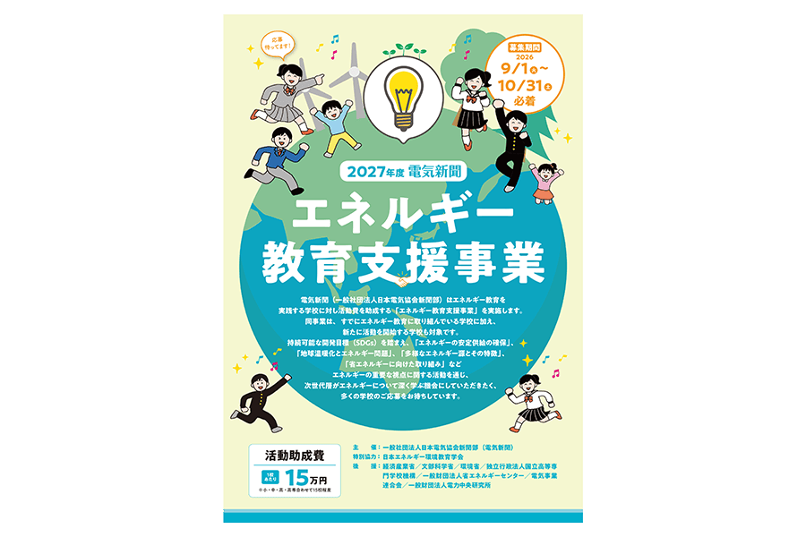 電気新聞について –電気新聞ウェブサイト