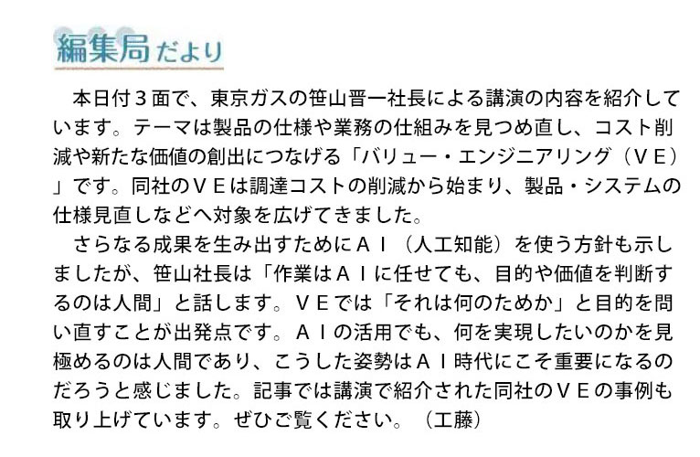 編集局だより｜電気新聞ニュースメール