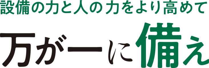 設備の力と人の力をより高めて万が一に備え｜和田毅さん、島根原子力発電所を視察